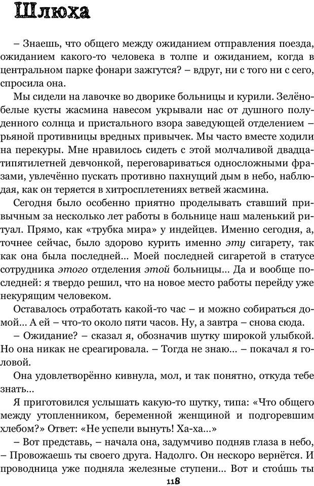 📖 PDF. Сочинение на свободную тему (Сборник рассказов). Рей А. Страница 117. Читать онлайн pdf