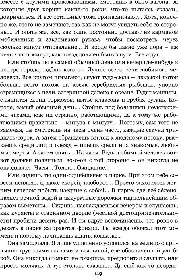 📖 PDF. Сочинение на свободную тему (Сборник рассказов). Рей А. Страница 118. Читать онлайн pdf