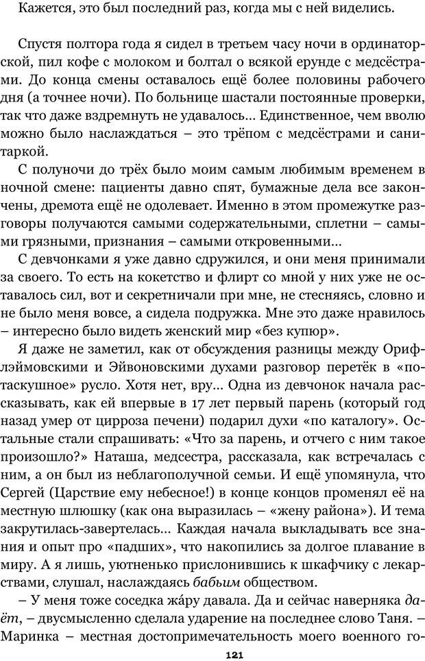 📖 PDF. Сочинение на свободную тему (Сборник рассказов). Рей А. Страница 120. Читать онлайн pdf