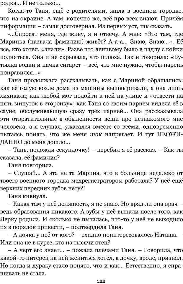 📖 PDF. Сочинение на свободную тему (Сборник рассказов). Рей А. Страница 121. Читать онлайн pdf