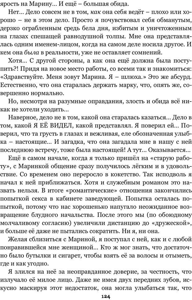 📖 PDF. Сочинение на свободную тему (Сборник рассказов). Рей А. Страница 123. Читать онлайн pdf