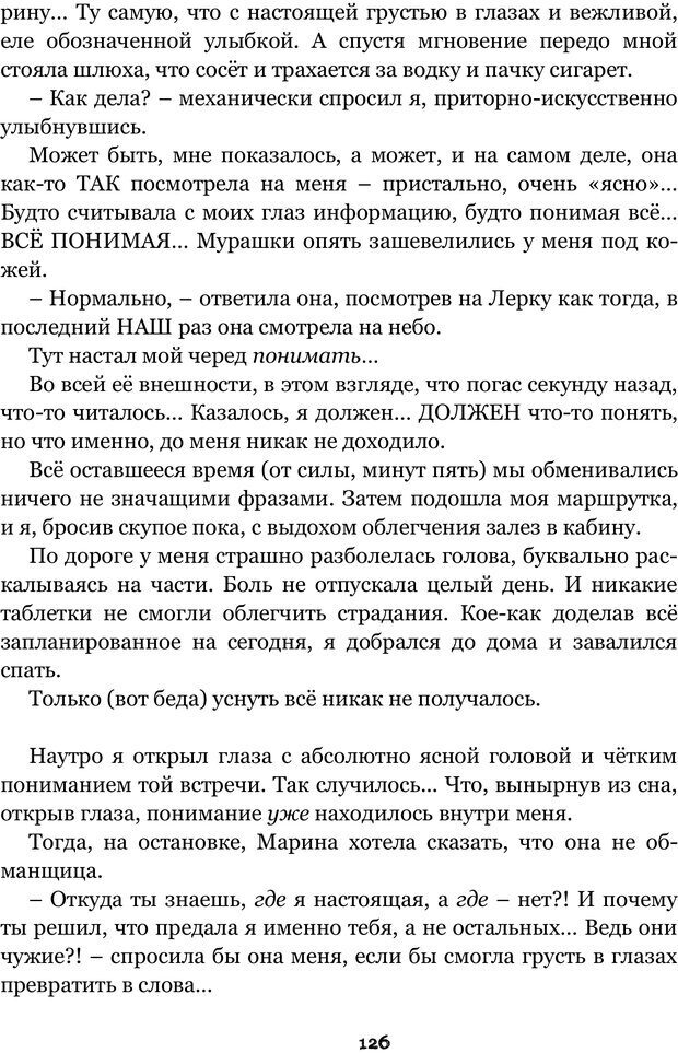 📖 PDF. Сочинение на свободную тему (Сборник рассказов). Рей А. Страница 125. Читать онлайн pdf