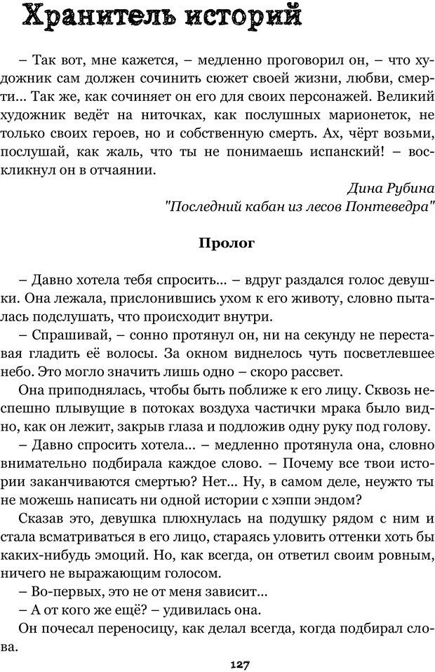 📖 PDF. Сочинение на свободную тему (Сборник рассказов). Рей А. Страница 126. Читать онлайн pdf