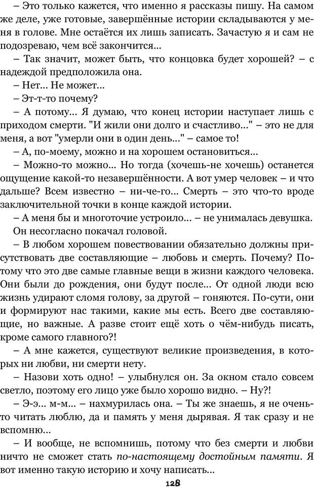 📖 PDF. Сочинение на свободную тему (Сборник рассказов). Рей А. Страница 127. Читать онлайн pdf