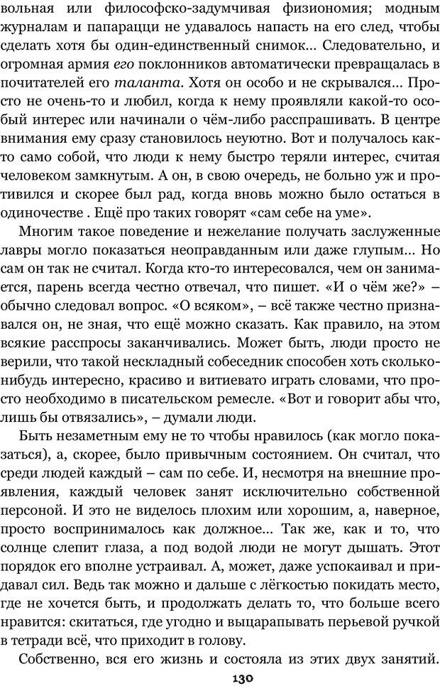 📖 PDF. Сочинение на свободную тему (Сборник рассказов). Рей А. Страница 129. Читать онлайн pdf