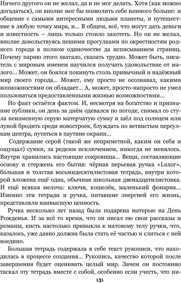 📖 PDF. Сочинение на свободную тему (Сборник рассказов). Рей А. Страница 130. Читать онлайн pdf