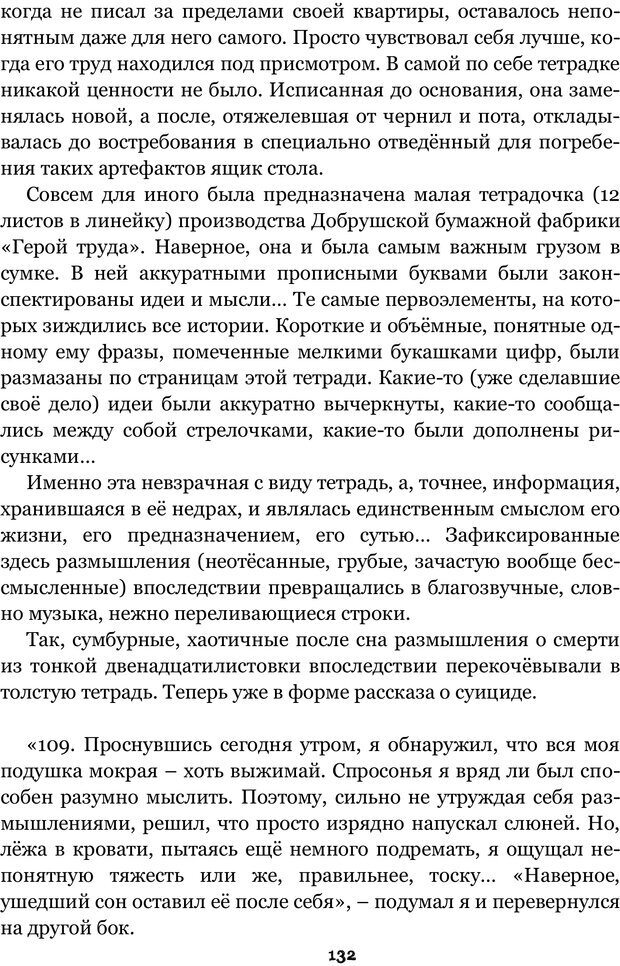 📖 PDF. Сочинение на свободную тему (Сборник рассказов). Рей А. Страница 131. Читать онлайн pdf