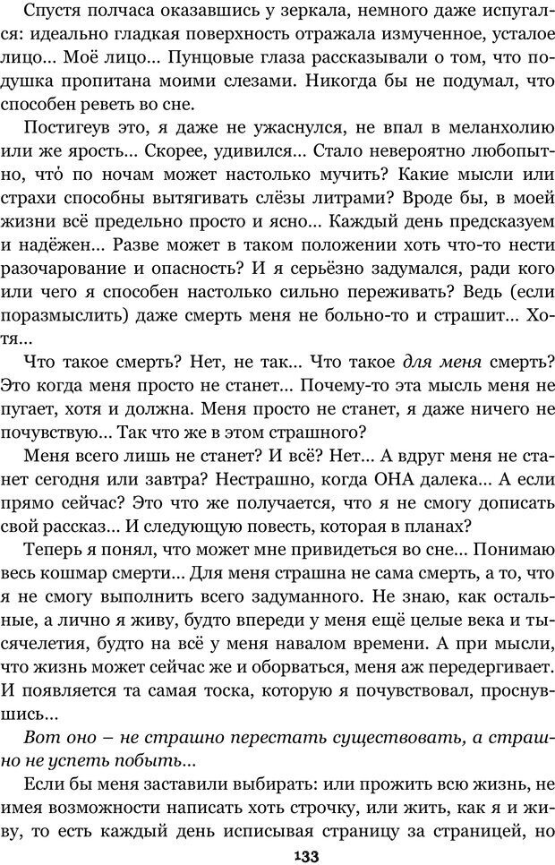 📖 PDF. Сочинение на свободную тему (Сборник рассказов). Рей А. Страница 132. Читать онлайн pdf