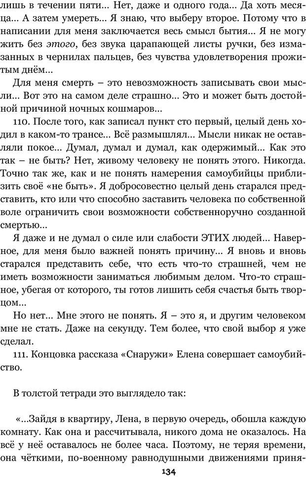 📖 PDF. Сочинение на свободную тему (Сборник рассказов). Рей А. Страница 133. Читать онлайн pdf