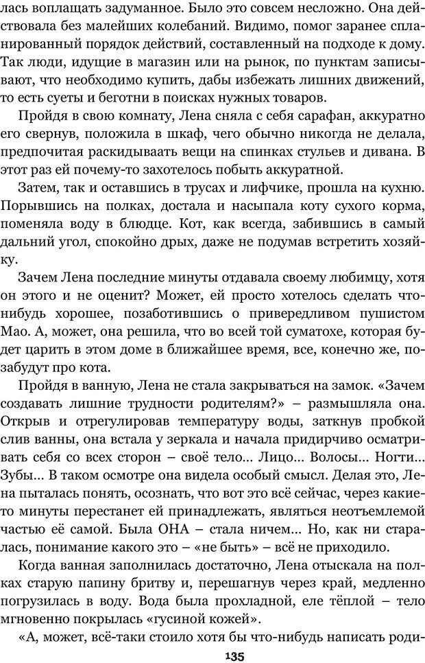 📖 PDF. Сочинение на свободную тему (Сборник рассказов). Рей А. Страница 134. Читать онлайн pdf