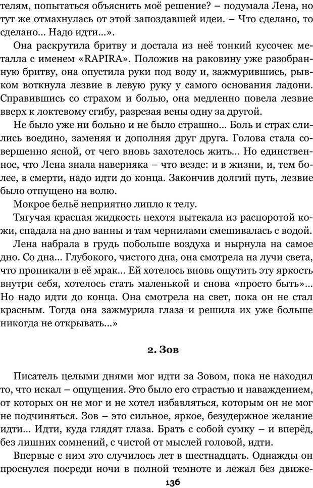 📖 PDF. Сочинение на свободную тему (Сборник рассказов). Рей А. Страница 135. Читать онлайн pdf