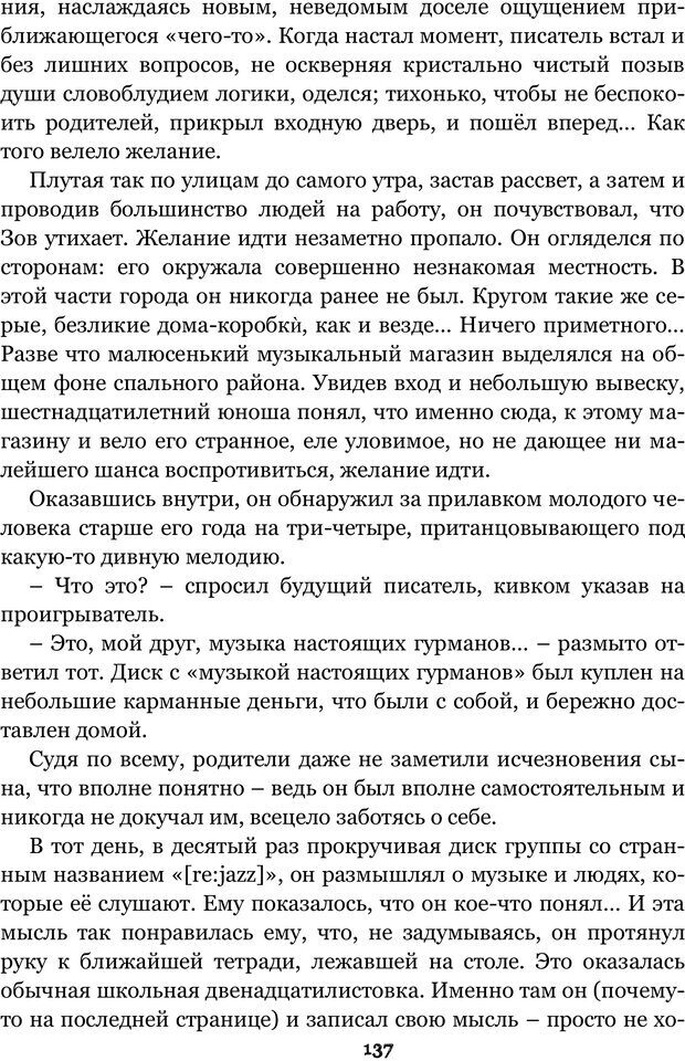 📖 PDF. Сочинение на свободную тему (Сборник рассказов). Рей А. Страница 136. Читать онлайн pdf