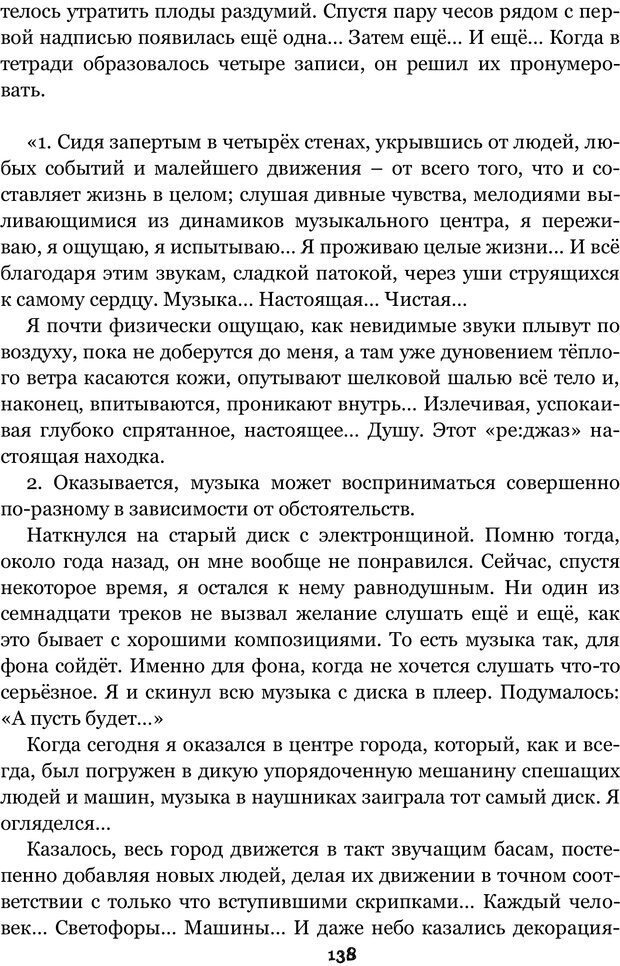 📖 PDF. Сочинение на свободную тему (Сборник рассказов). Рей А. Страница 137. Читать онлайн pdf