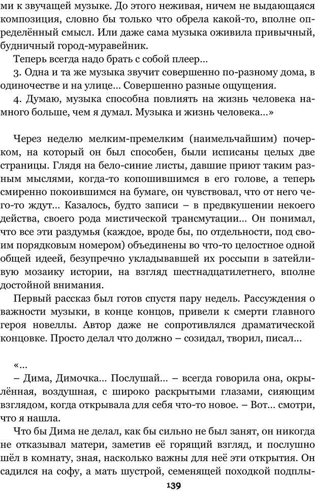 📖 PDF. Сочинение на свободную тему (Сборник рассказов). Рей А. Страница 138. Читать онлайн pdf