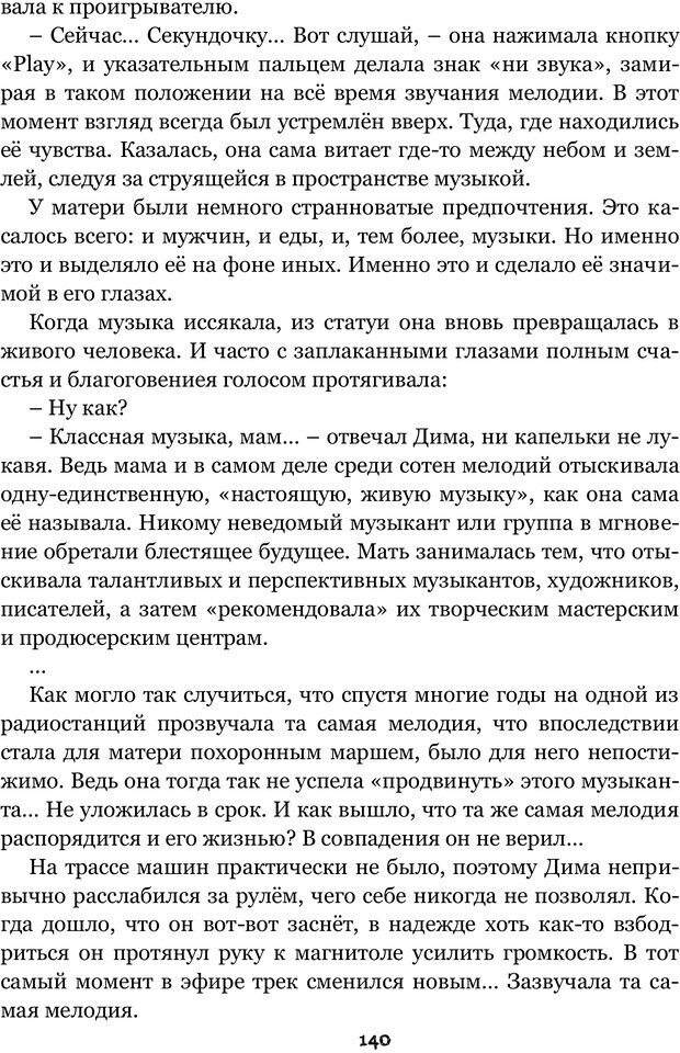 📖 PDF. Сочинение на свободную тему (Сборник рассказов). Рей А. Страница 139. Читать онлайн pdf