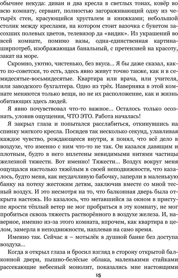 📖 PDF. Сочинение на свободную тему (Сборник рассказов). Рей А. Страница 14. Читать онлайн pdf