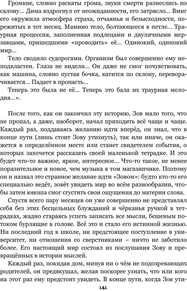 📖 PDF. Сочинение на свободную тему (Сборник рассказов). Рей А. Страница 140. Читать онлайн pdf