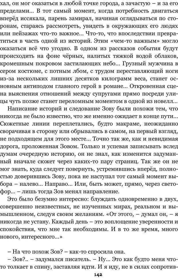 📖 PDF. Сочинение на свободную тему (Сборник рассказов). Рей А. Страница 141. Читать онлайн pdf