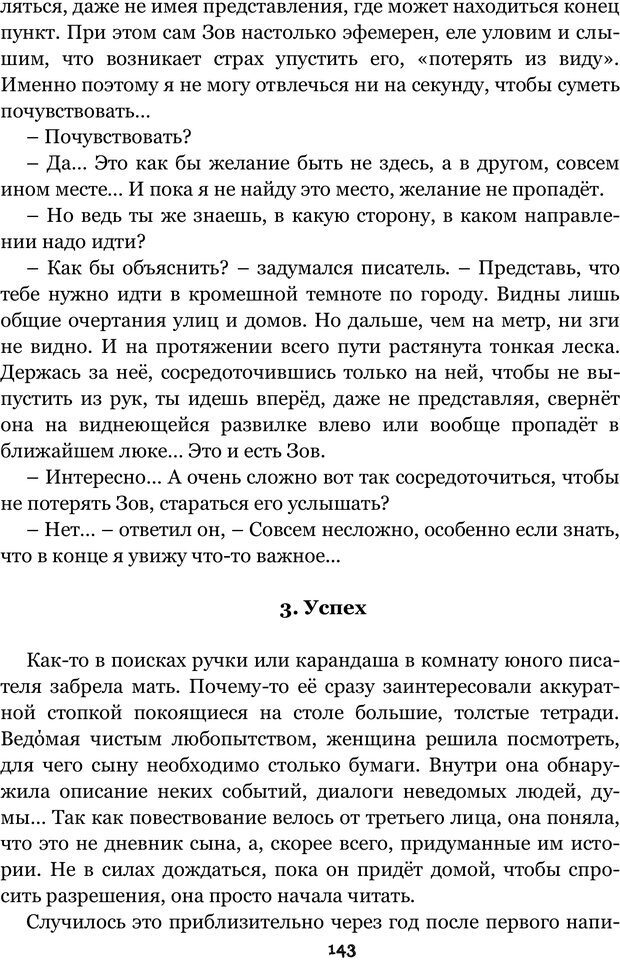 📖 PDF. Сочинение на свободную тему (Сборник рассказов). Рей А. Страница 142. Читать онлайн pdf