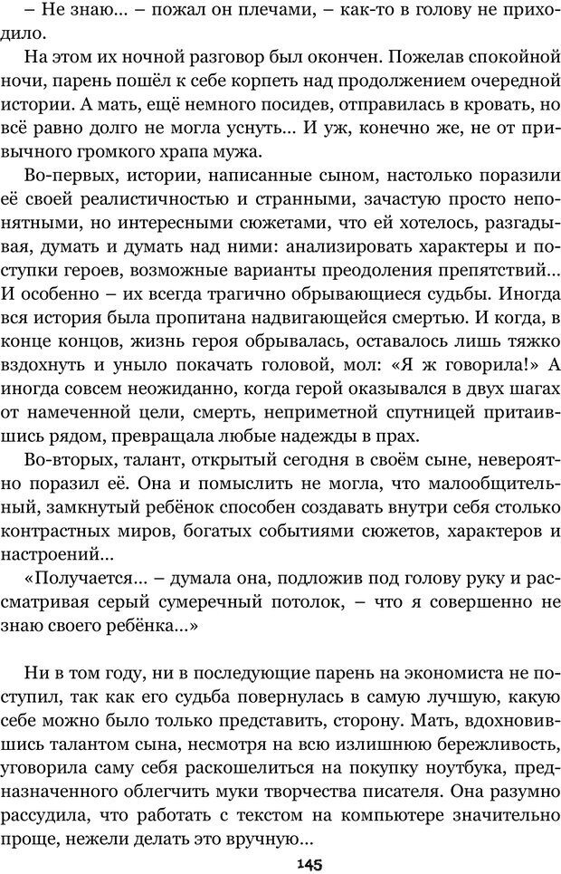 📖 PDF. Сочинение на свободную тему (Сборник рассказов). Рей А. Страница 144. Читать онлайн pdf