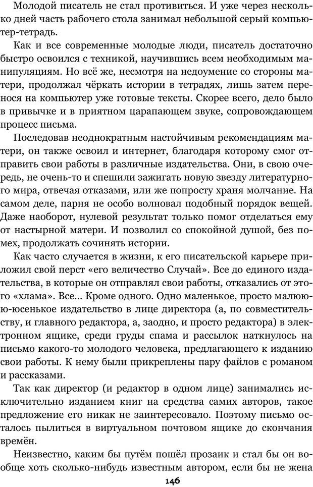 📖 PDF. Сочинение на свободную тему (Сборник рассказов). Рей А. Страница 145. Читать онлайн pdf