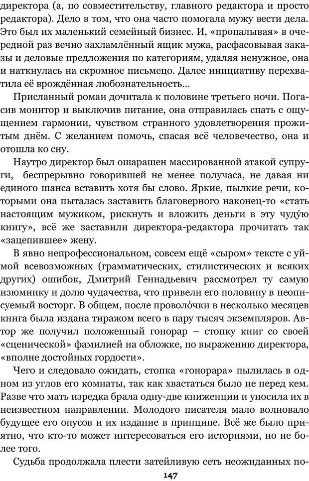 📖 PDF. Сочинение на свободную тему (Сборник рассказов). Рей А. Страница 146. Читать онлайн pdf