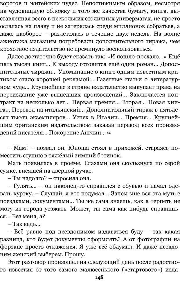 📖 PDF. Сочинение на свободную тему (Сборник рассказов). Рей А. Страница 147. Читать онлайн pdf