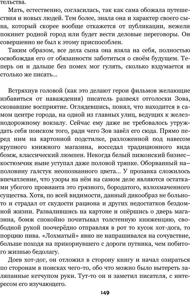 📖 PDF. Сочинение на свободную тему (Сборник рассказов). Рей А. Страница 148. Читать онлайн pdf