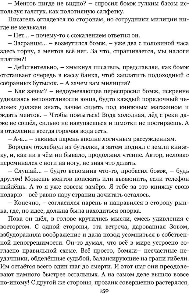 📖 PDF. Сочинение на свободную тему (Сборник рассказов). Рей А. Страница 149. Читать онлайн pdf