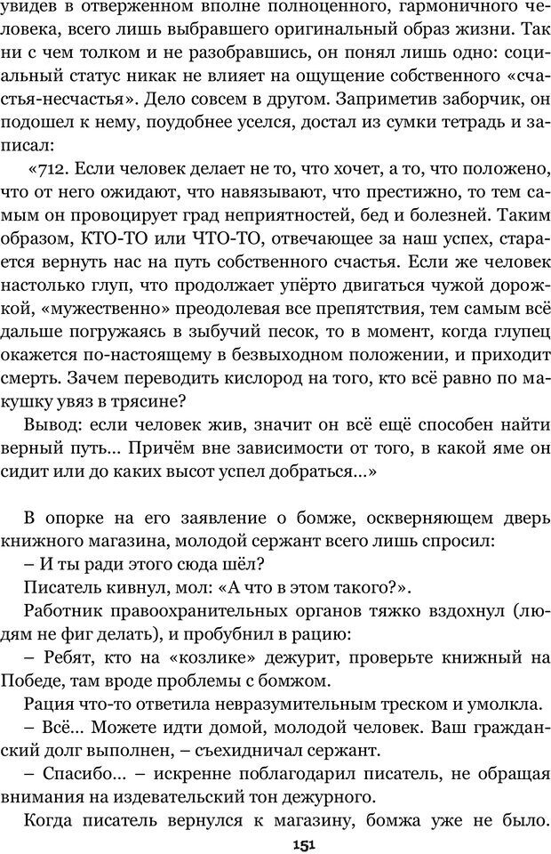 📖 PDF. Сочинение на свободную тему (Сборник рассказов). Рей А. Страница 150. Читать онлайн pdf