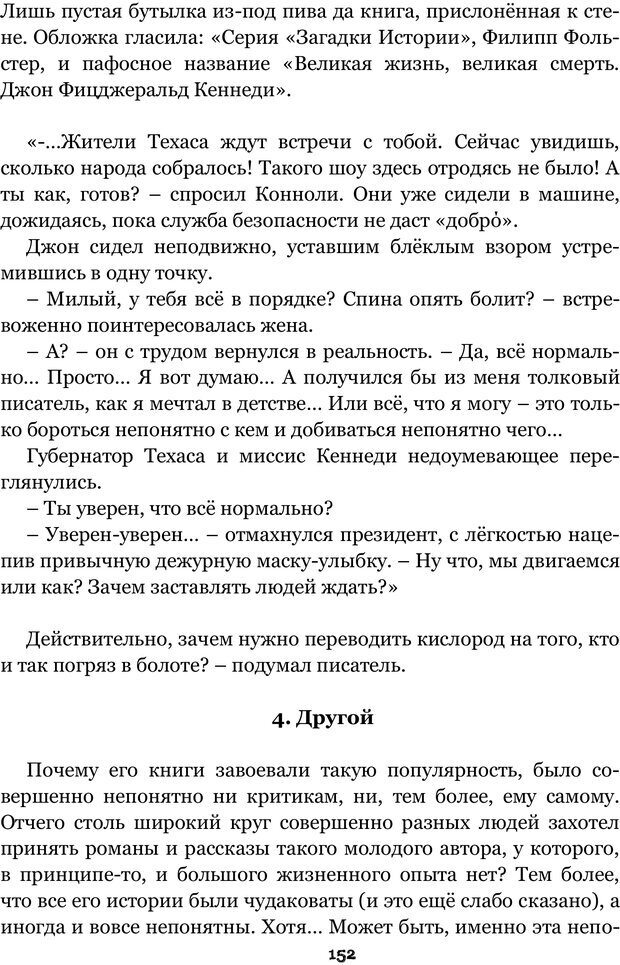 📖 PDF. Сочинение на свободную тему (Сборник рассказов). Рей А. Страница 151. Читать онлайн pdf