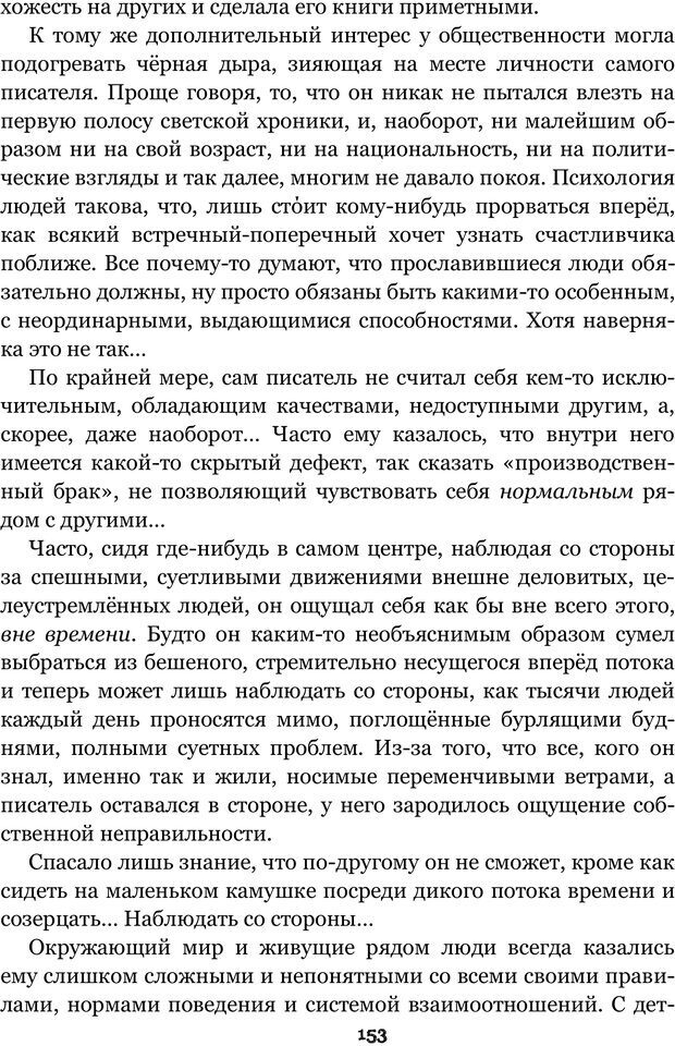 📖 PDF. Сочинение на свободную тему (Сборник рассказов). Рей А. Страница 152. Читать онлайн pdf