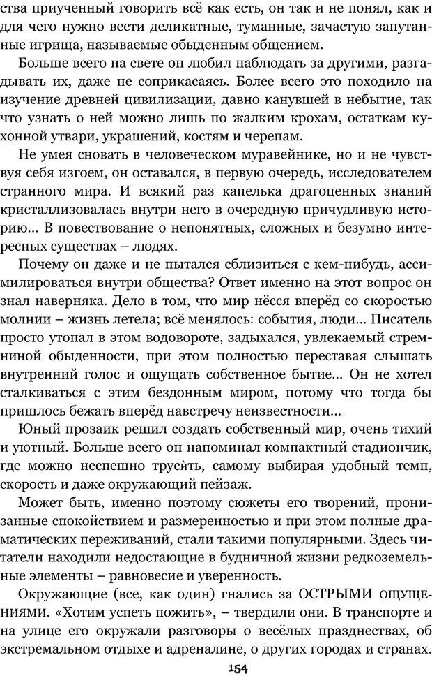 📖 PDF. Сочинение на свободную тему (Сборник рассказов). Рей А. Страница 153. Читать онлайн pdf