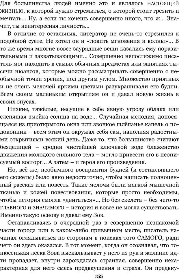 📖 PDF. Сочинение на свободную тему (Сборник рассказов). Рей А. Страница 154. Читать онлайн pdf