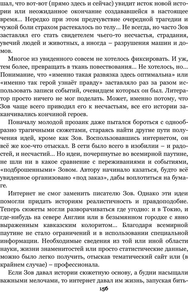 📖 PDF. Сочинение на свободную тему (Сборник рассказов). Рей А. Страница 155. Читать онлайн pdf