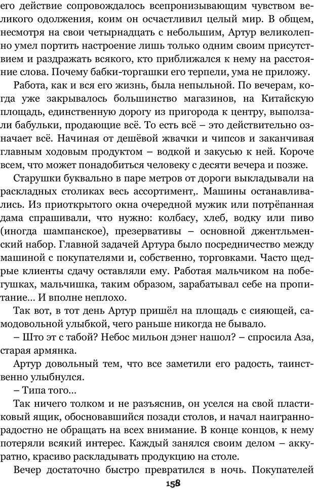 📖 PDF. Сочинение на свободную тему (Сборник рассказов). Рей А. Страница 157. Читать онлайн pdf