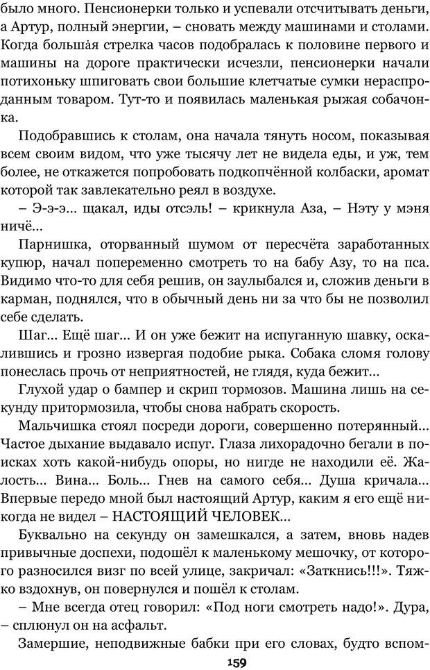 📖 PDF. Сочинение на свободную тему (Сборник рассказов). Рей А. Страница 158. Читать онлайн pdf