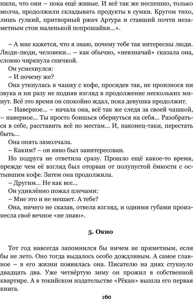 📖 PDF. Сочинение на свободную тему (Сборник рассказов). Рей А. Страница 159. Читать онлайн pdf