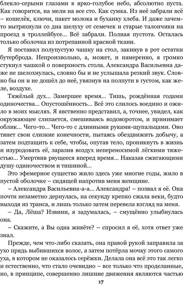 📖 PDF. Сочинение на свободную тему (Сборник рассказов). Рей А. Страница 16. Читать онлайн pdf