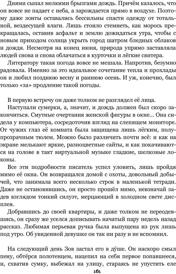 📖 PDF. Сочинение на свободную тему (Сборник рассказов). Рей А. Страница 160. Читать онлайн pdf