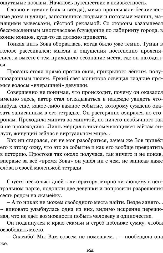 📖 PDF. Сочинение на свободную тему (Сборник рассказов). Рей А. Страница 161. Читать онлайн pdf