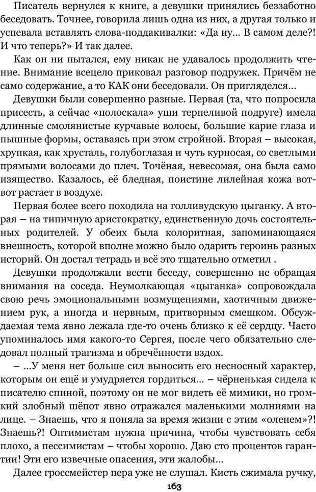 📖 PDF. Сочинение на свободную тему (Сборник рассказов). Рей А. Страница 162. Читать онлайн pdf