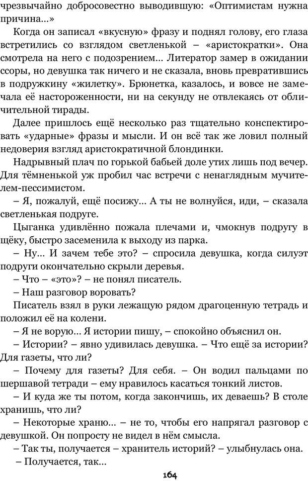 📖 PDF. Сочинение на свободную тему (Сборник рассказов). Рей А. Страница 163. Читать онлайн pdf