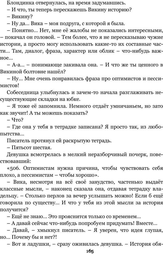 📖 PDF. Сочинение на свободную тему (Сборник рассказов). Рей А. Страница 164. Читать онлайн pdf