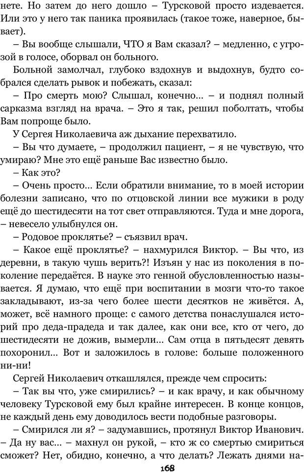 📖 PDF. Сочинение на свободную тему (Сборник рассказов). Рей А. Страница 167. Читать онлайн pdf