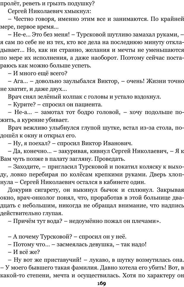 📖 PDF. Сочинение на свободную тему (Сборник рассказов). Рей А. Страница 168. Читать онлайн pdf