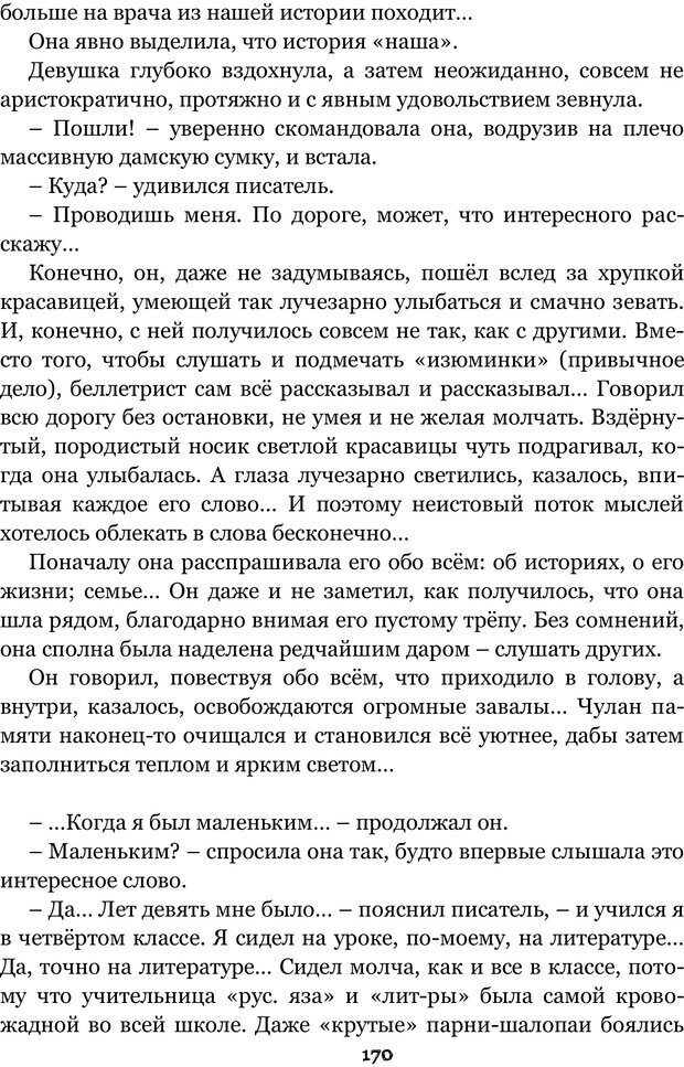 📖 PDF. Сочинение на свободную тему (Сборник рассказов). Рей А. Страница 169. Читать онлайн pdf