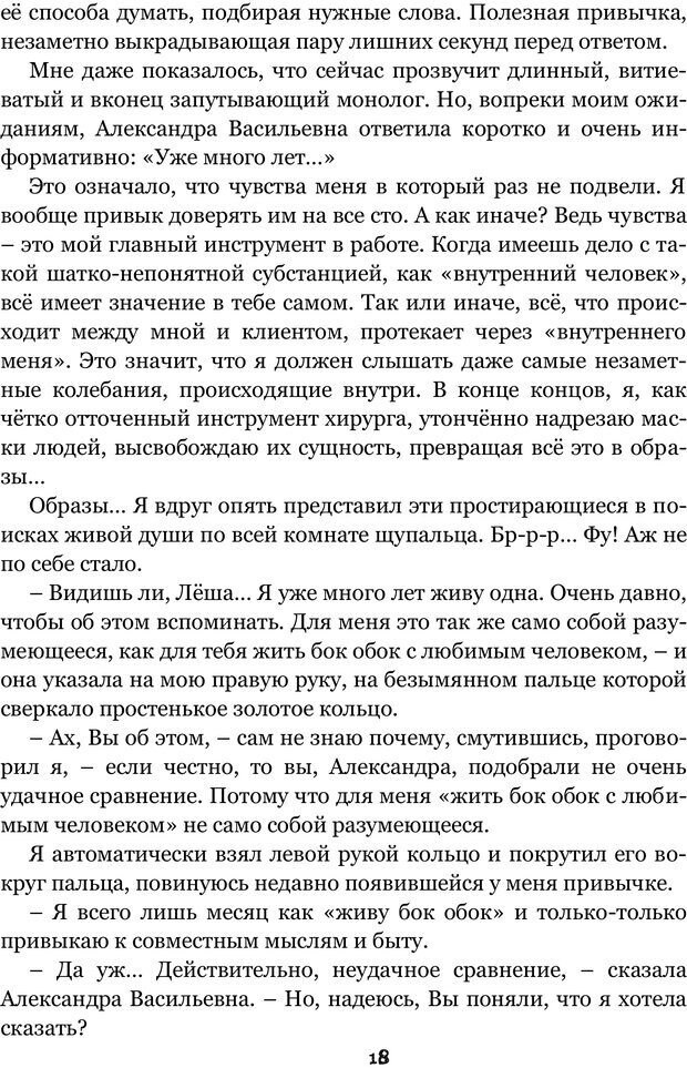 📖 PDF. Сочинение на свободную тему (Сборник рассказов). Рей А. Страница 17. Читать онлайн pdf