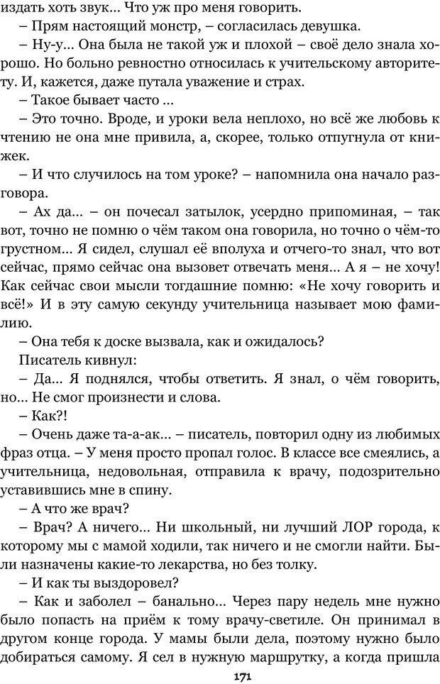 📖 PDF. Сочинение на свободную тему (Сборник рассказов). Рей А. Страница 170. Читать онлайн pdf