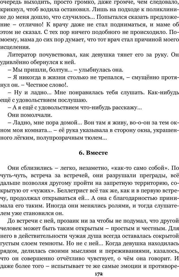 📖 PDF. Сочинение на свободную тему (Сборник рассказов). Рей А. Страница 171. Читать онлайн pdf